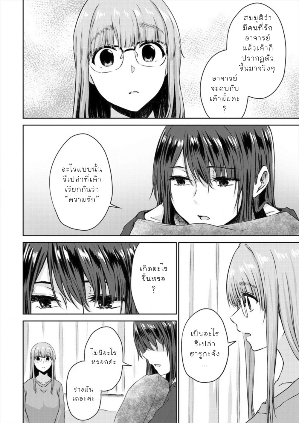 Ienai Himitsu No Aishikata Ch.6 20